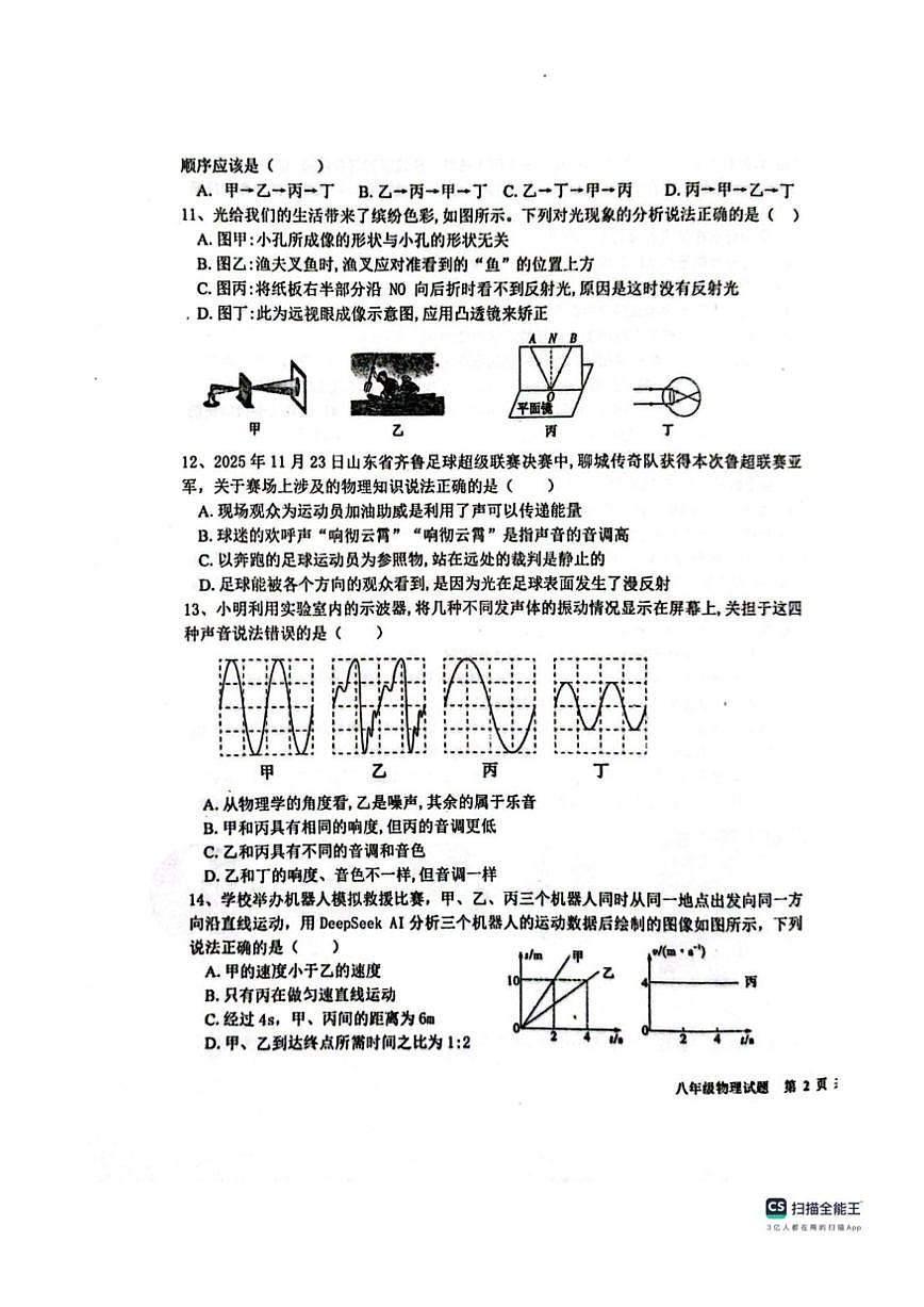 2025-2026学年山东省聊城市教育联盟共同体八年级上学期12月月物理试题初二物理月考答案）第3页
