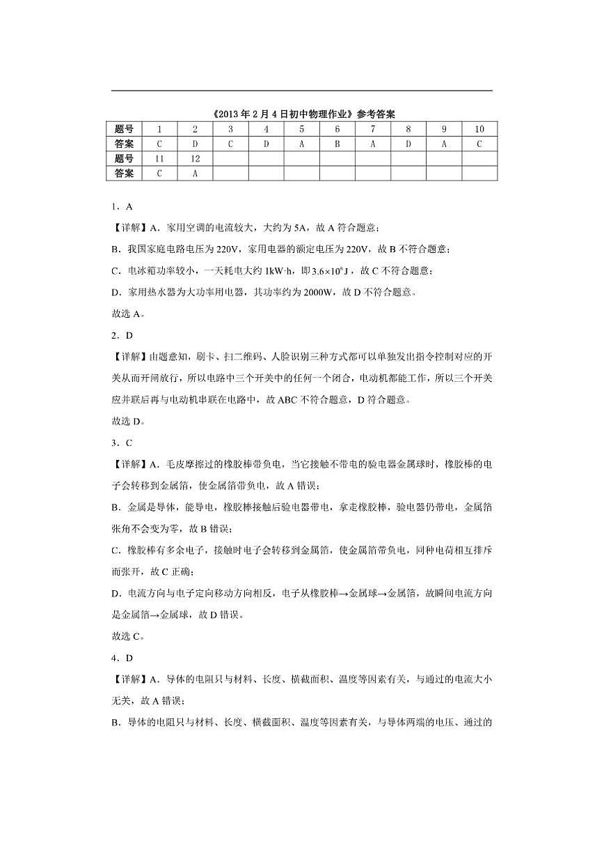 2025-2026学年山东省德州市第九中学上学期第二次月考九年级物理试题（有答案）第1页