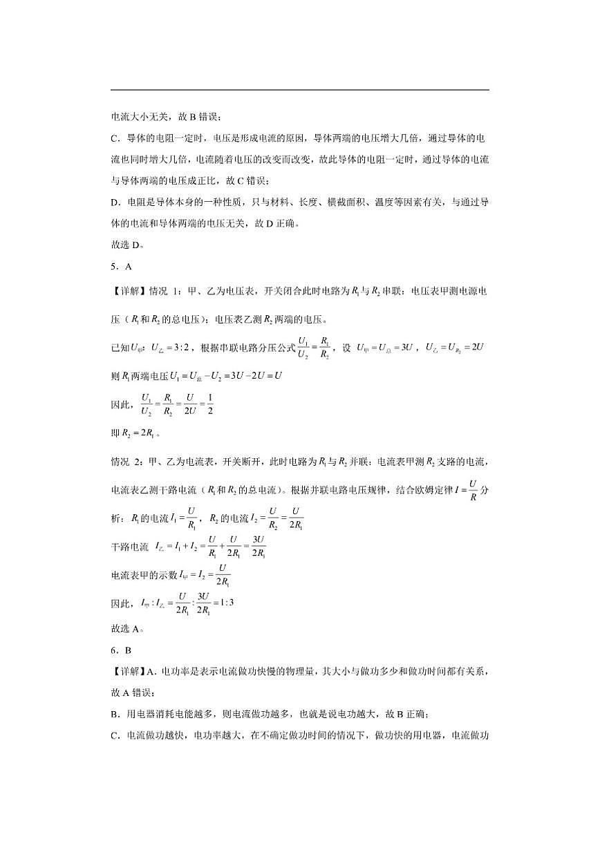 2025-2026学年山东省德州市第九中学上学期第二次月考九年级物理试题（有答案）第2页
