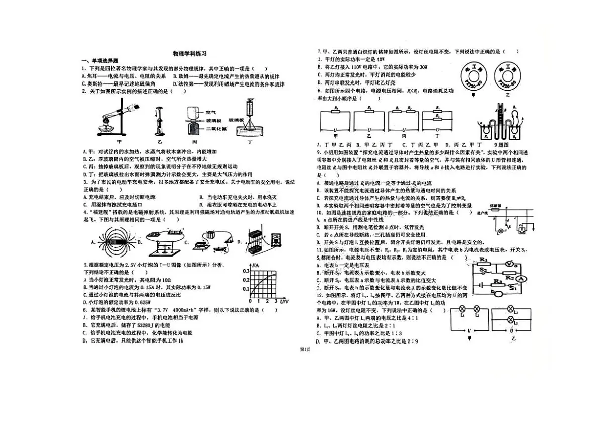 2025-2026学年河北省石家庄市第二十八中学上学期九年级12月考物理试卷（有答案）第1页