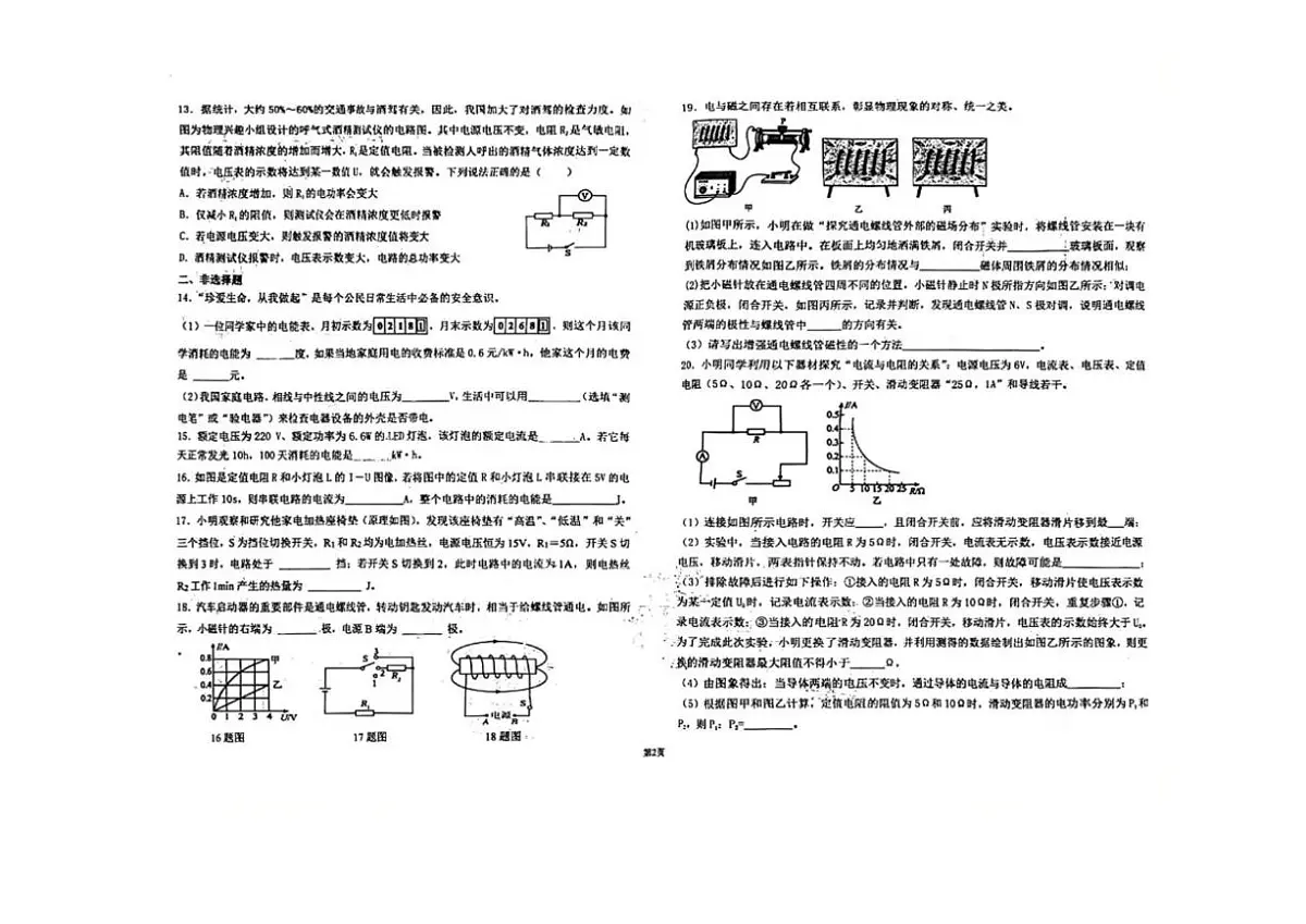 2025-2026学年河北省石家庄市第二十八中学上学期九年级12月考物理试卷（有答案）第2页