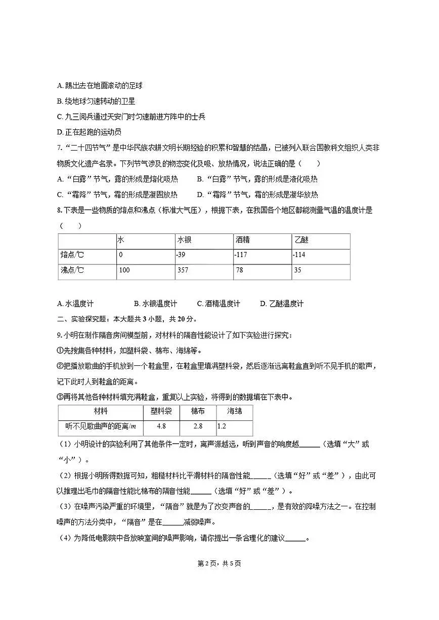 2025-2026学年内蒙古赤峰市翁牛特旗八年级（上）期中物理试卷（有答案）第2页