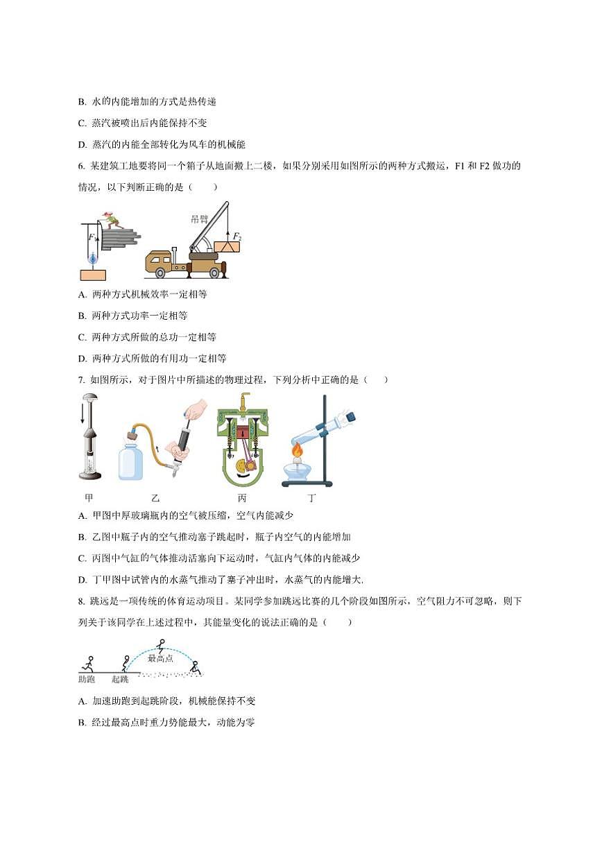 2025-2026学年江苏省南京市金陵中学河西学校九年级上学期第一次月考物理试题（有答案）第2页