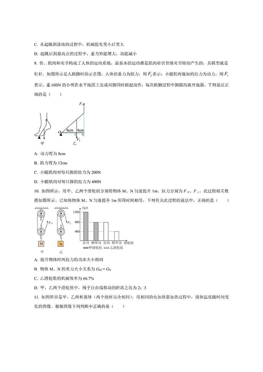 2025-2026学年江苏省南京市金陵中学河西学校九年级上学期第一次月考物理试题（有答案）第3页