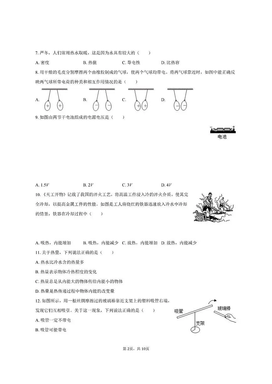 2025-2026学年新疆伊犁州九年级（上）期中物理试卷（有答案）第2页