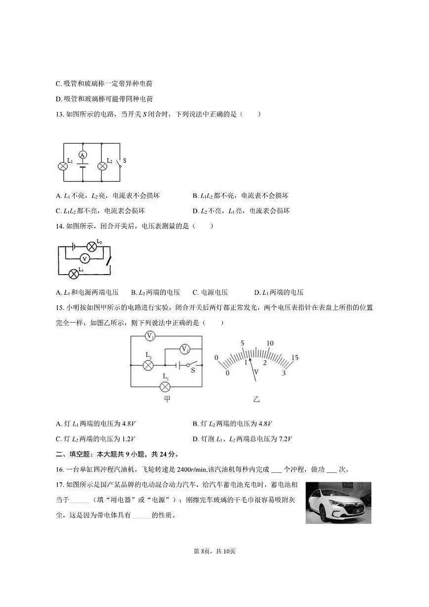 2025-2026学年新疆伊犁州九年级（上）期中物理试卷（有答案）第3页