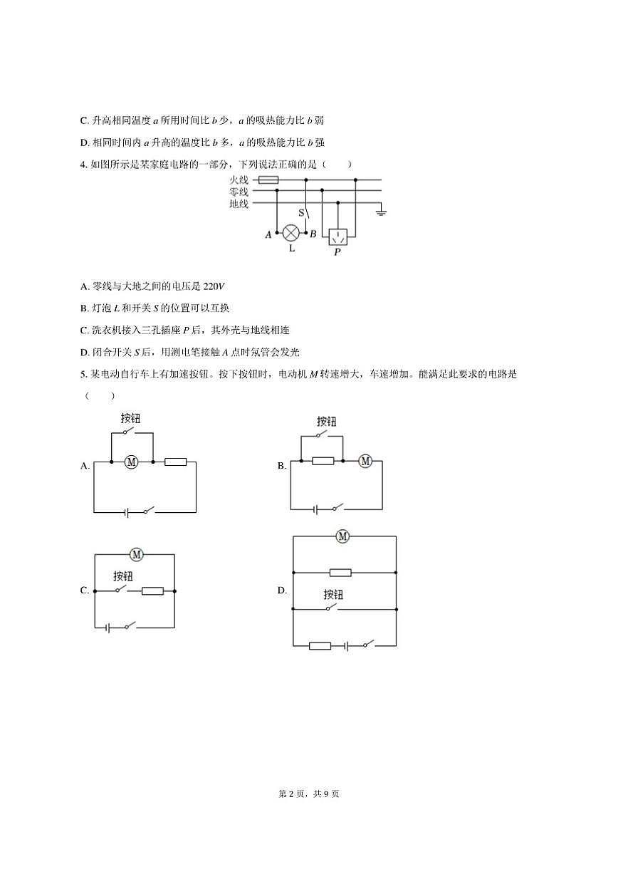 2025-2026学年安徽省合肥市部分学校九年级（上）月考物理试卷（三）（有答案）第2页