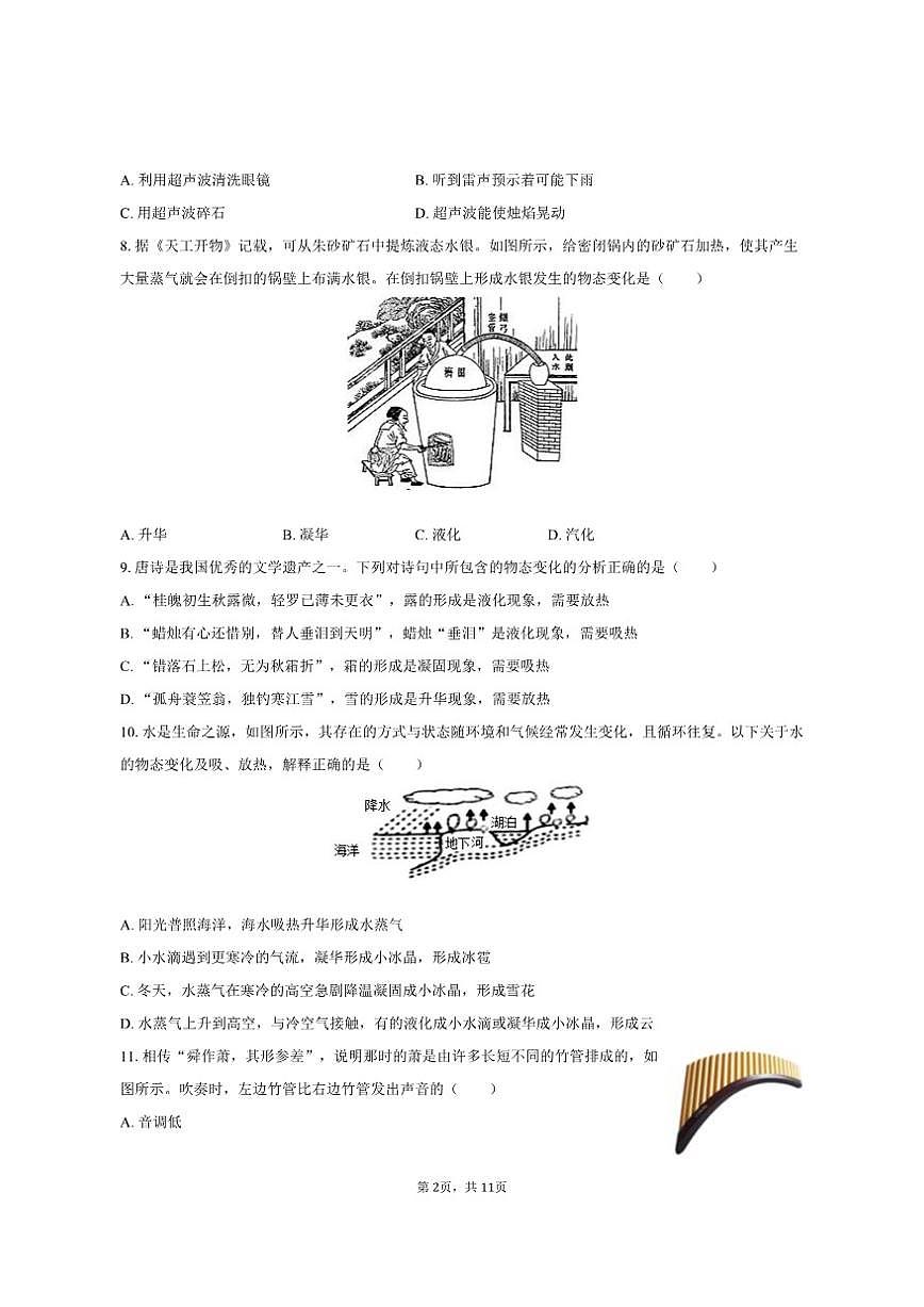 2025-2026学年福建省宁德市古田县八年级（上）期中物理试卷（有答案）第2页