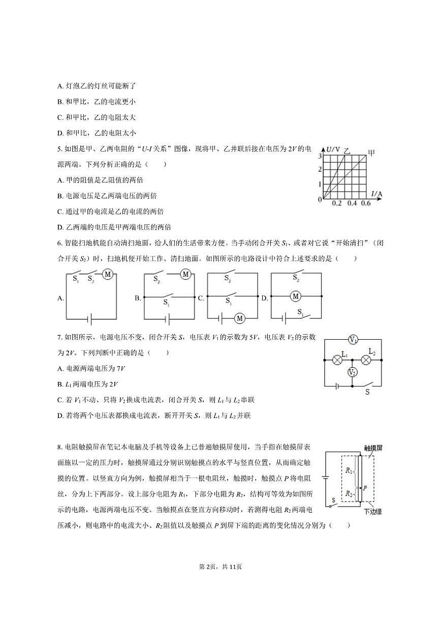 2025-2026学年山东省济南市稼轩学校九年级（上）月考物理试卷（12月份）（有答案）第2页
