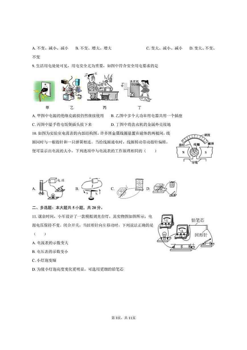 2025-2026学年山东省济南市稼轩学校九年级（上）月考物理试卷（12月份）（有答案）第3页