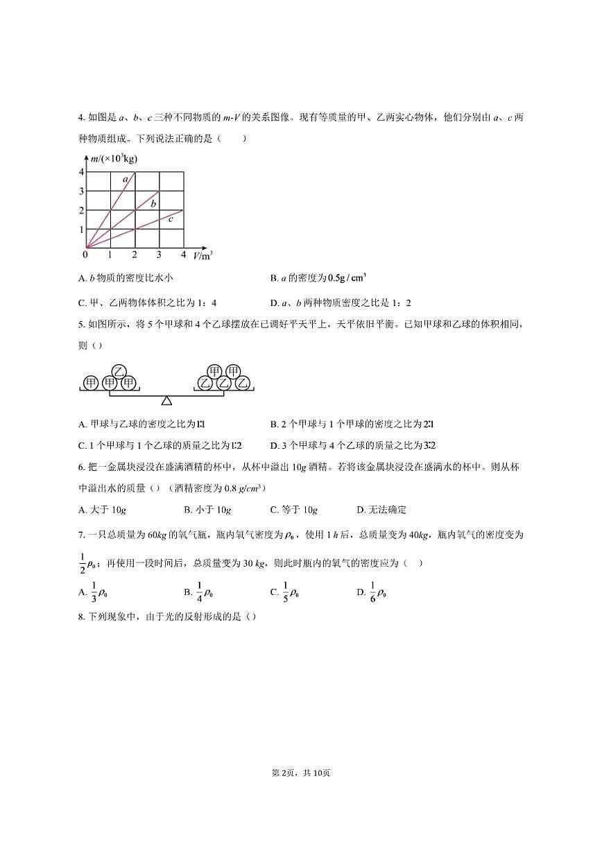 2025-2026学年山东省潍坊市安丘市联盟校八年级上学期第二次学科素养考试物理试题（有答案）第2页