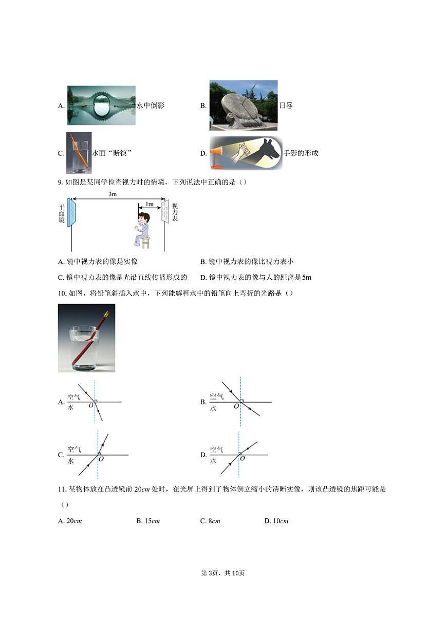2025-2026学年山东省潍坊市安丘市联盟校八年级上学期第二次学科素养考试物理试题（有答案）第3页