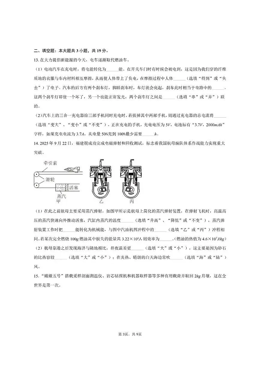 2025-2026学年新疆乌鲁木齐市天山区九年级（上）第二次月考物理试卷（有答案）第3页