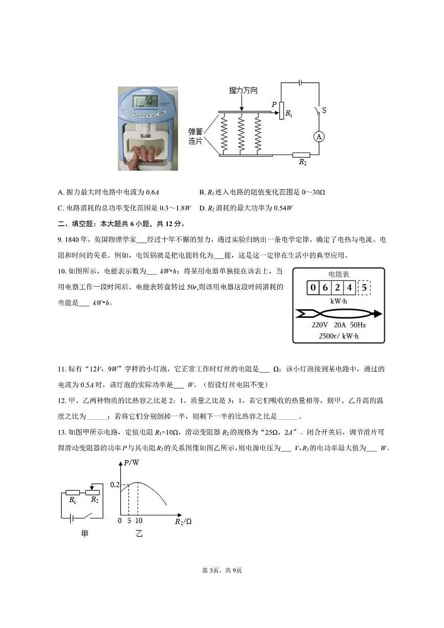 2025-2026学年重庆市永川中学初中部（教共体）九年级（上）第三次月考物理试卷（有答案）第3页
