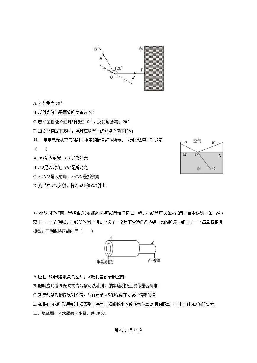 2025-2026学年江苏省宿迁市宿豫区八年级（上）期中物理试卷（有答案）第3页