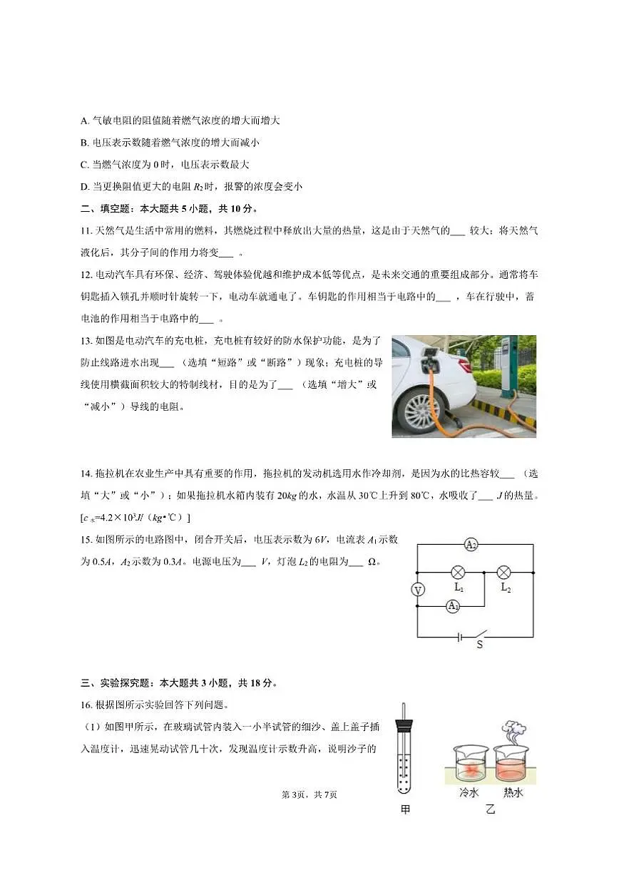 2025-2026学年河北省承德市兴隆县九年级（上）期中物理试卷（有答案）第3页