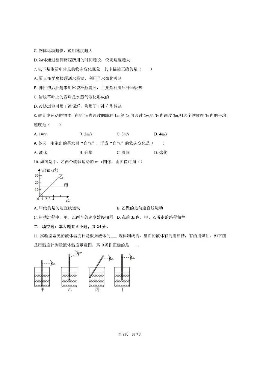 2025-2026学年海南省省直辖县级行政区划乐东县八年级（上）期中物理试卷（有答案）第2页