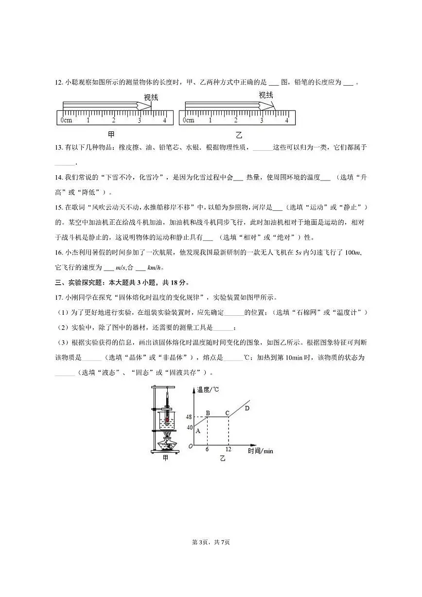 2025-2026学年海南省省直辖县级行政区划乐东县八年级（上）期中物理试卷（有答案）第3页