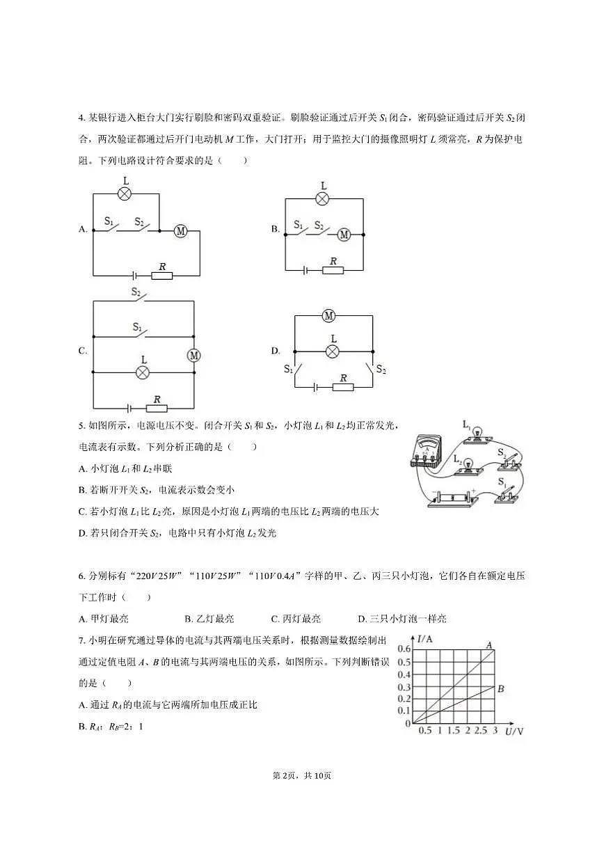 2025-2026学年河北省邢台市南宫市九年级（上）期中物理试卷（有答案）第2页