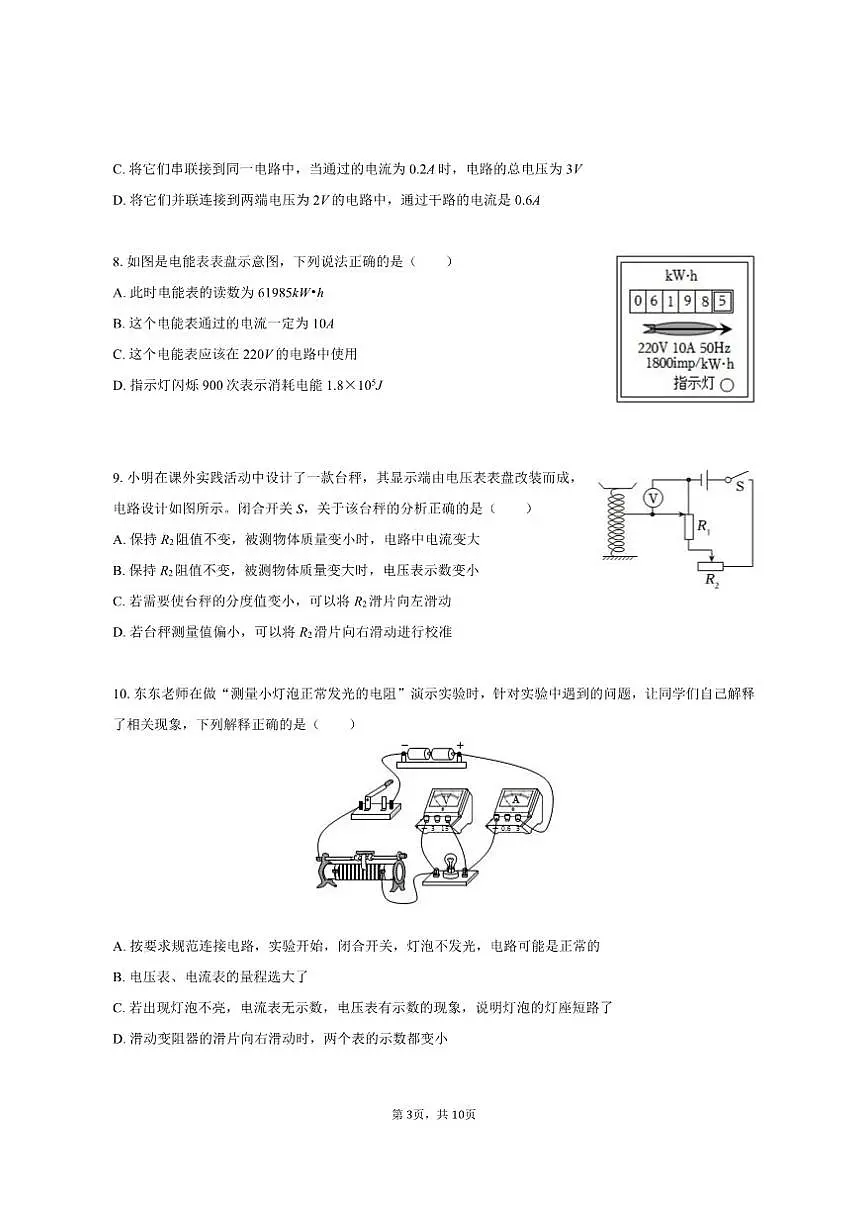 2025-2026学年河北省邢台市南宫市九年级（上）期中物理试卷（有答案）第3页