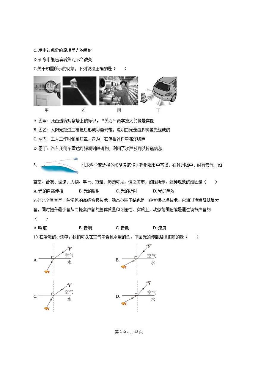 2025-2026学年江苏省宿迁市经开区八年级（上）期中物理试卷（有答案）第2页
