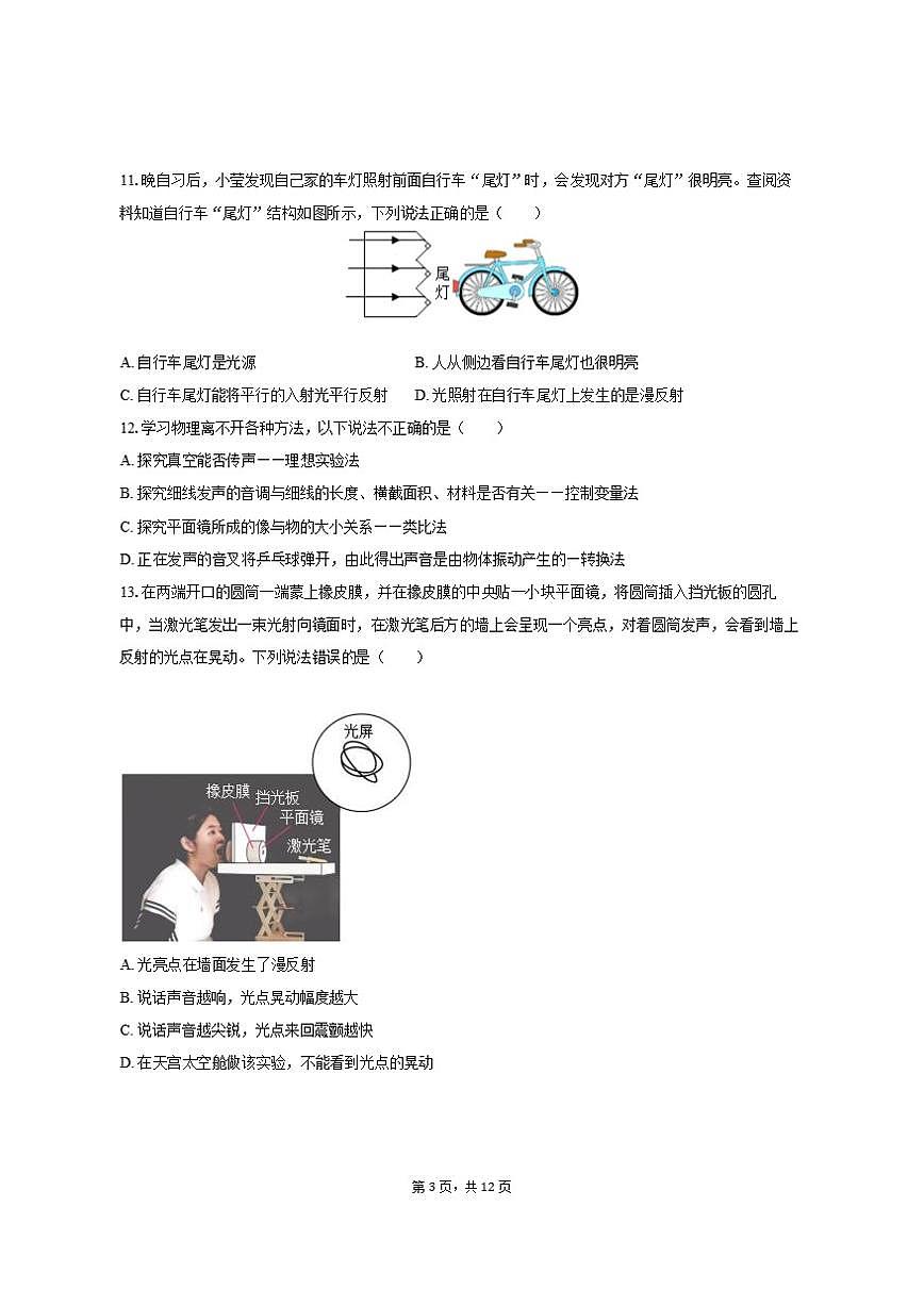 2025-2026学年江苏省宿迁市经开区八年级（上）期中物理试卷（有答案）第3页