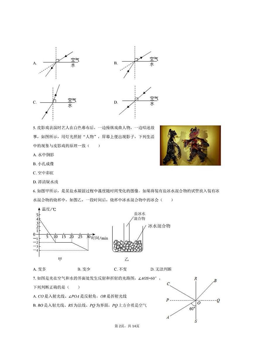 2025-2026学年广东省佛山市南海区桂江二中八年级（上）期中物理试卷（有答案）第2页