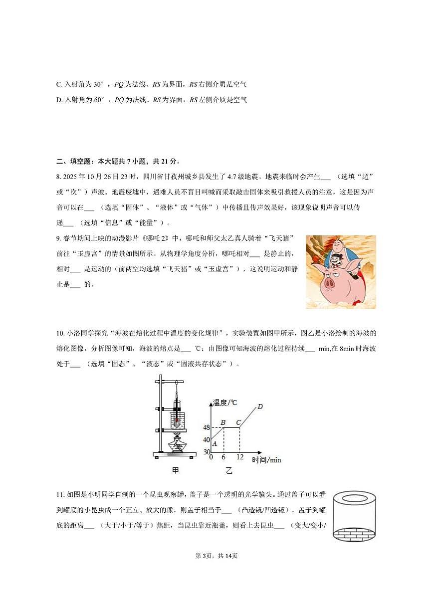 2025-2026学年广东省佛山市南海区桂江二中八年级（上）期中物理试卷（有答案）第3页