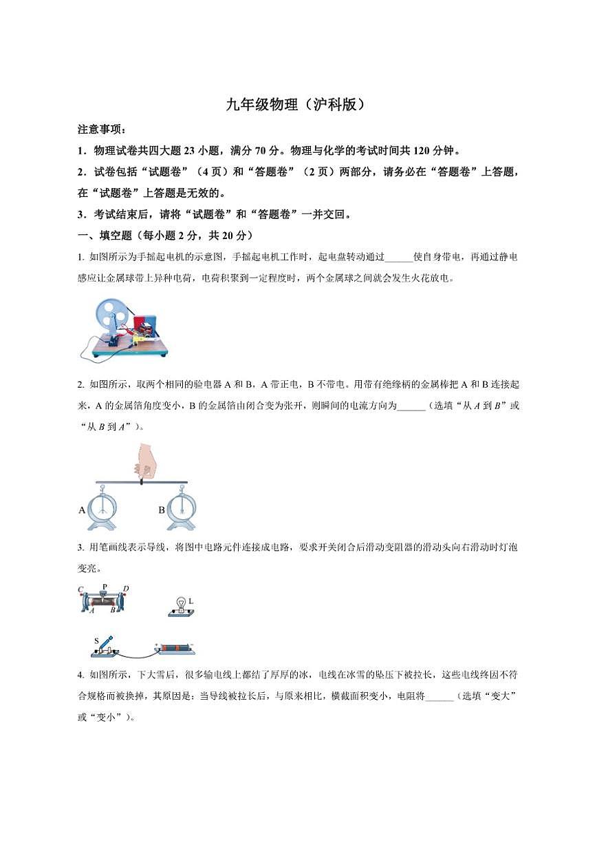 2025-2026学年安徽省合肥市第四十八中学九年级上学期12月月考物理试题（有答案）第1页