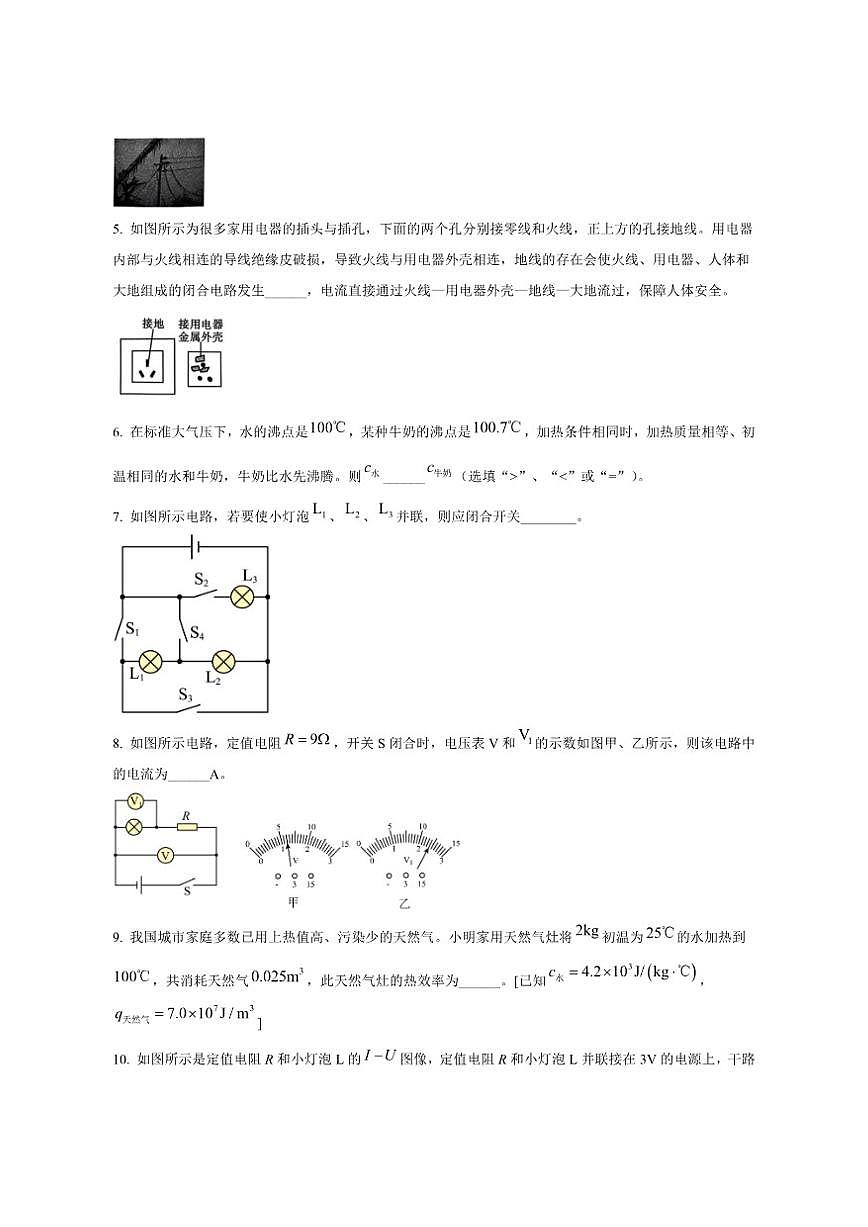 2025-2026学年安徽省合肥市第四十八中学九年级上学期12月月考物理试题（有答案）第2页