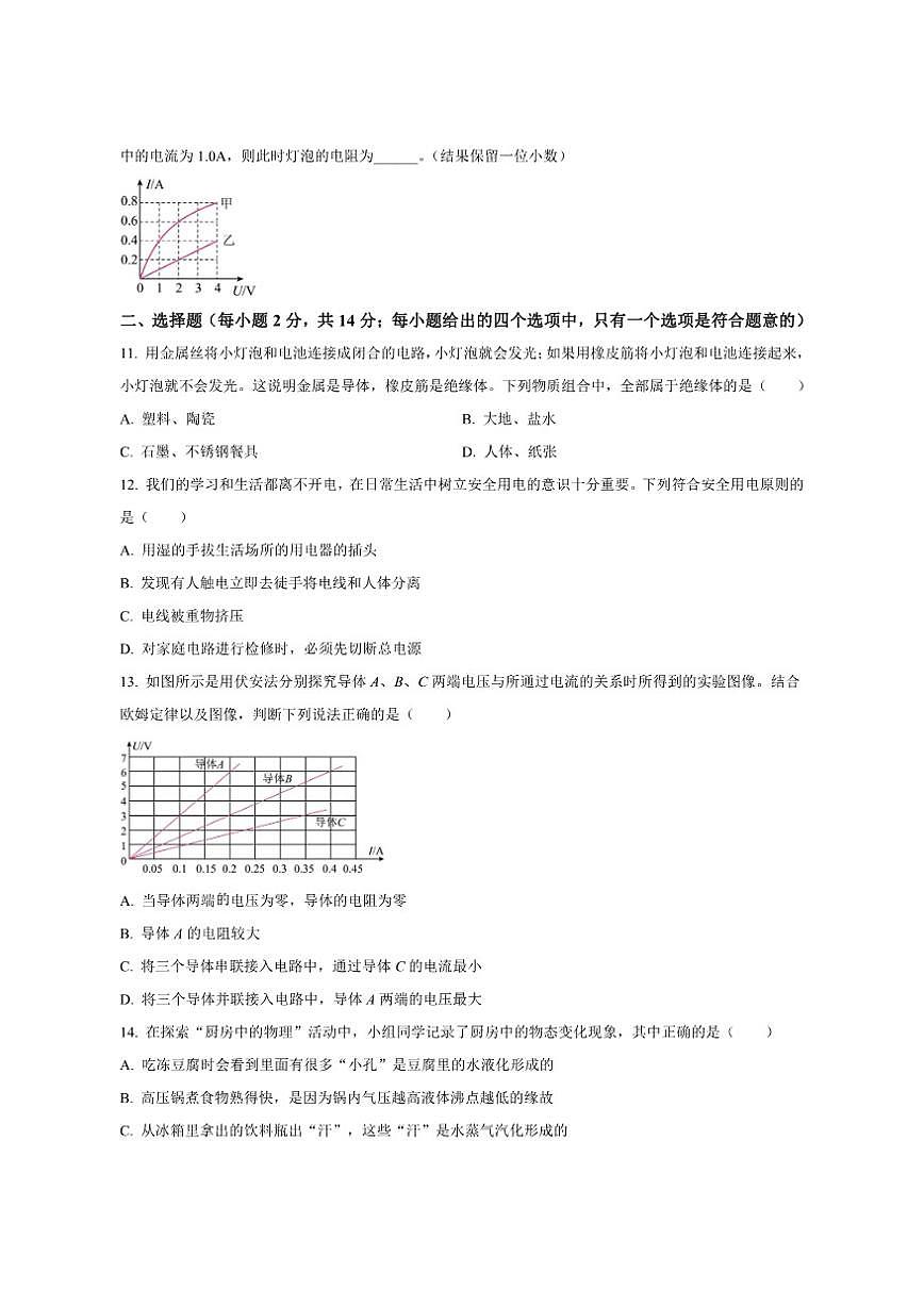 2025-2026学年安徽省合肥市第四十八中学九年级上学期12月月考物理试题（有答案）第3页