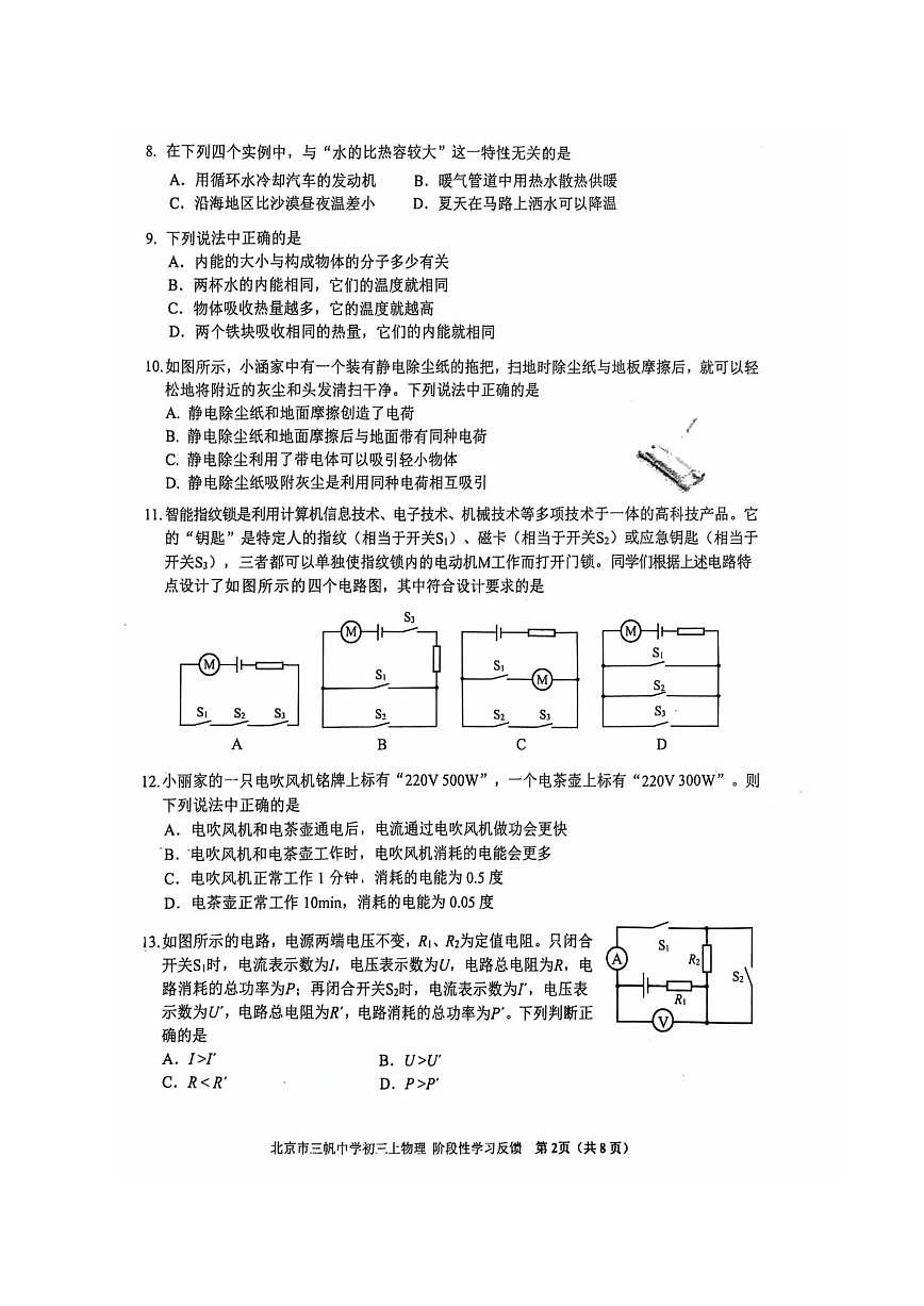 2026北京三帆中学初三（上）期末物理（教师版）试卷第2页