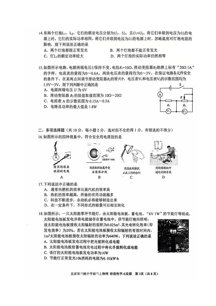 2026北京三帆中学初三（上）期末物理（教师版）试卷第3页