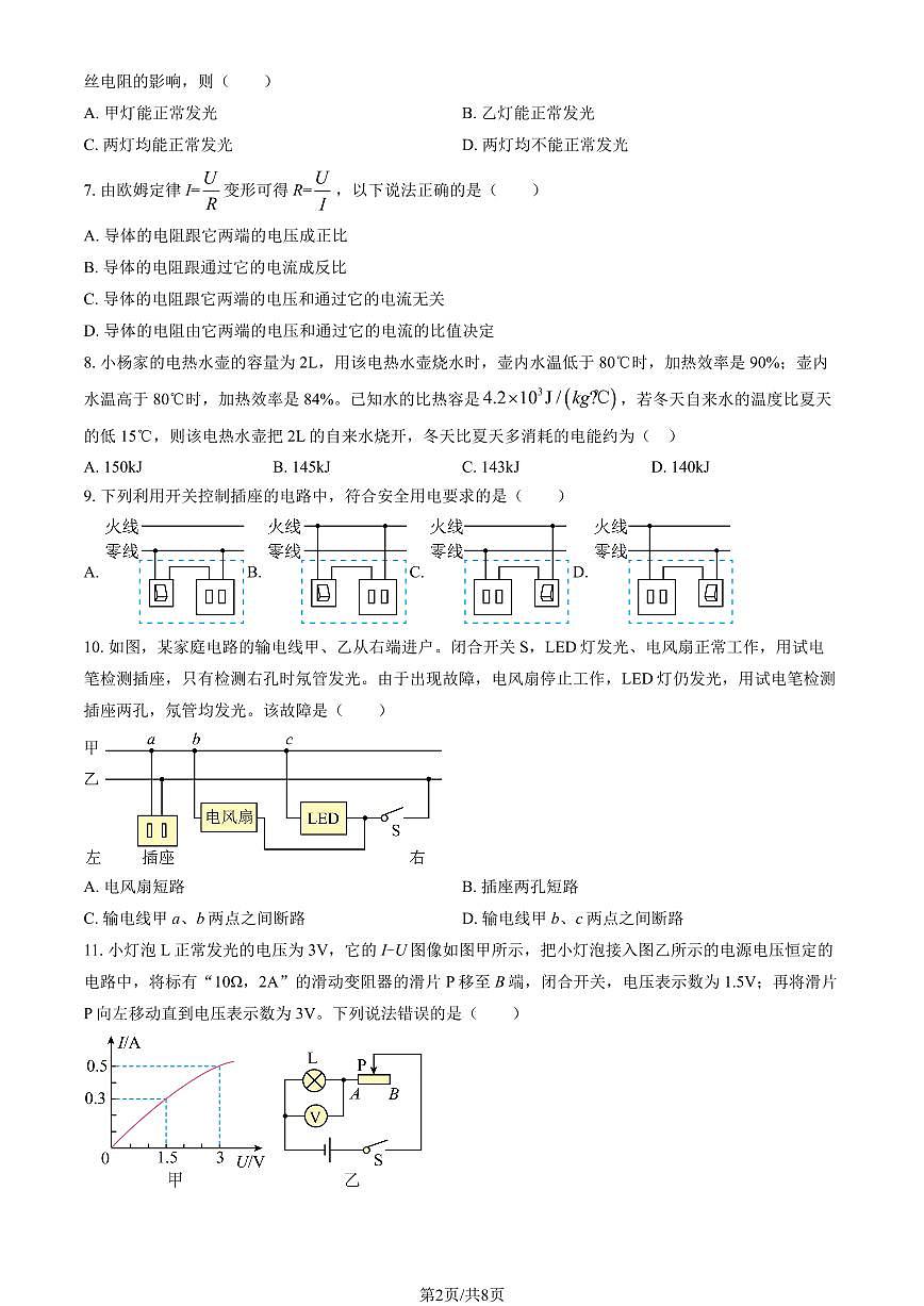 2025北京汇文中学初三上12月月考物理 (教师版)试卷第2页