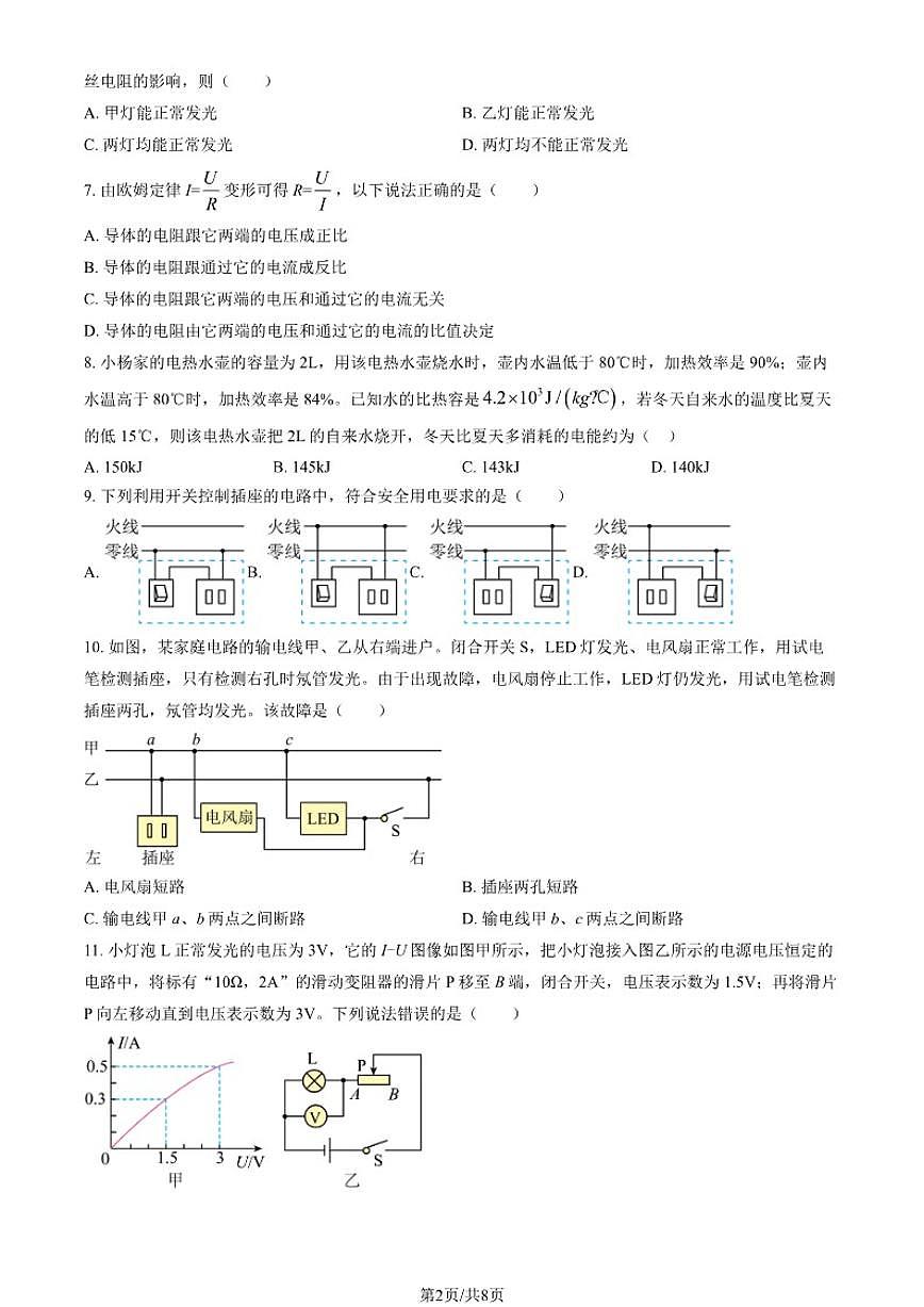 2025北京汇文中学初三上12月月考物理(教师版)（含答案）试卷第2页