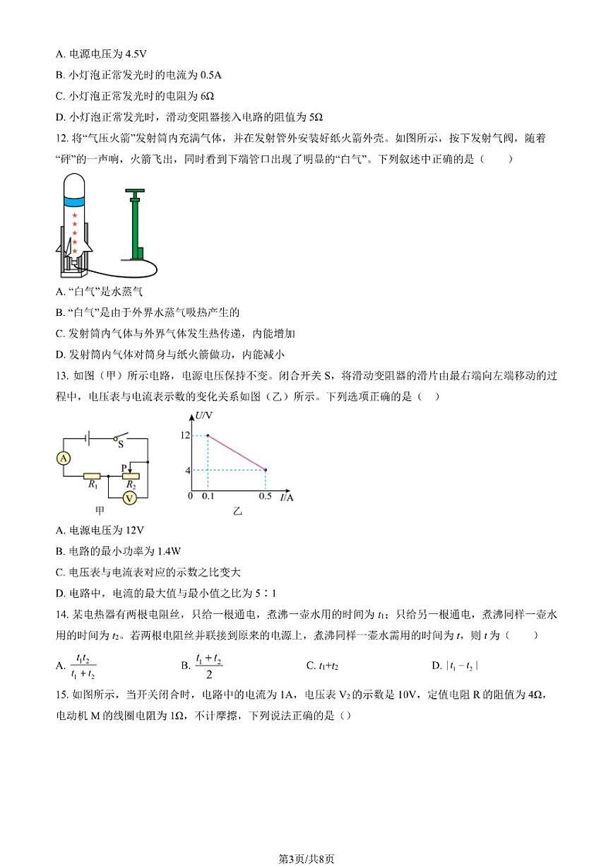 2025北京汇文中学初三上12月月考物理(教师版)（含答案）试卷第3页
