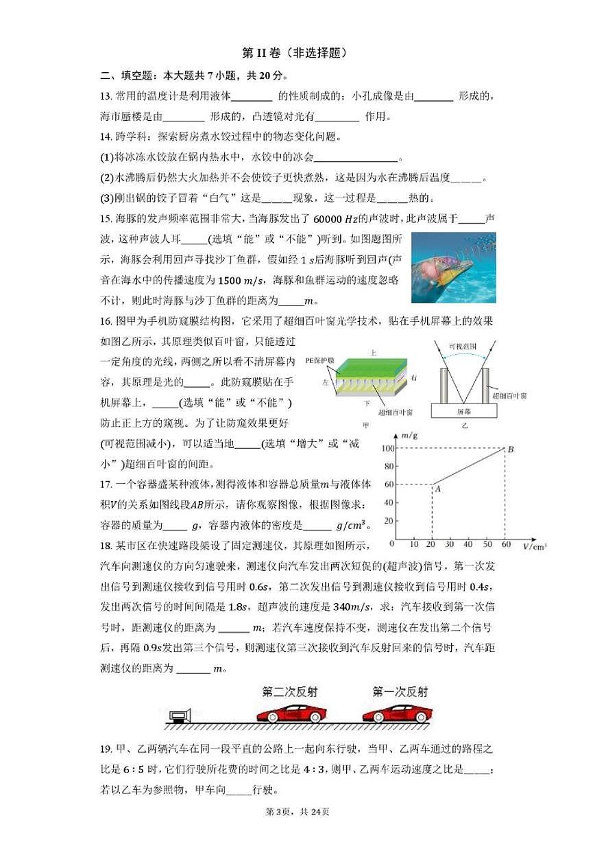 江苏省南通市市直学校2025-2026学年八年级上学期期末模拟物理试卷（含解析）第3页