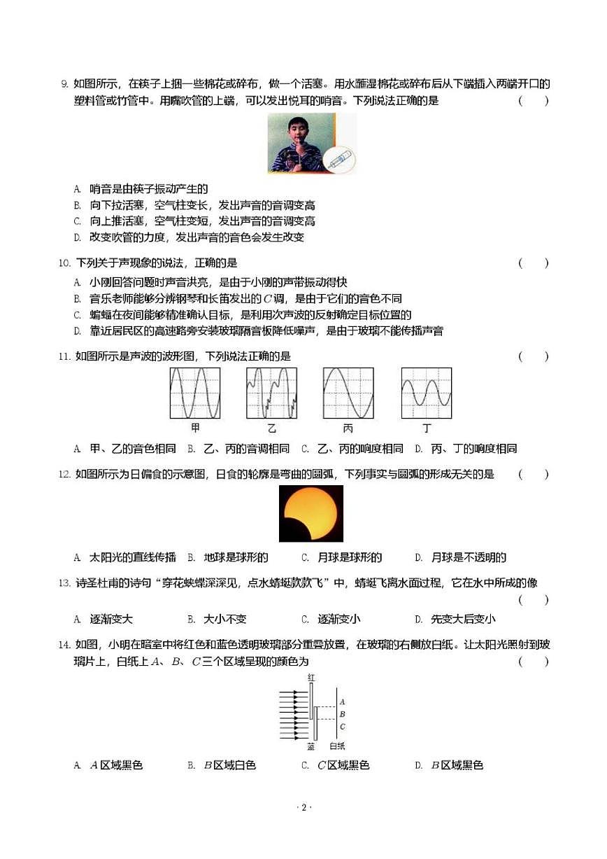江苏省常州市中天实验学校2025-2026学年八年级上学期9月月考物理卷（含解析）第2页