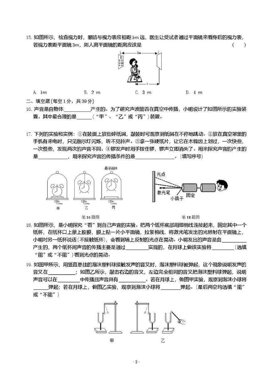 江苏省常州市中天实验学校2025-2026学年八年级上学期9月月考物理卷（含解析）第3页