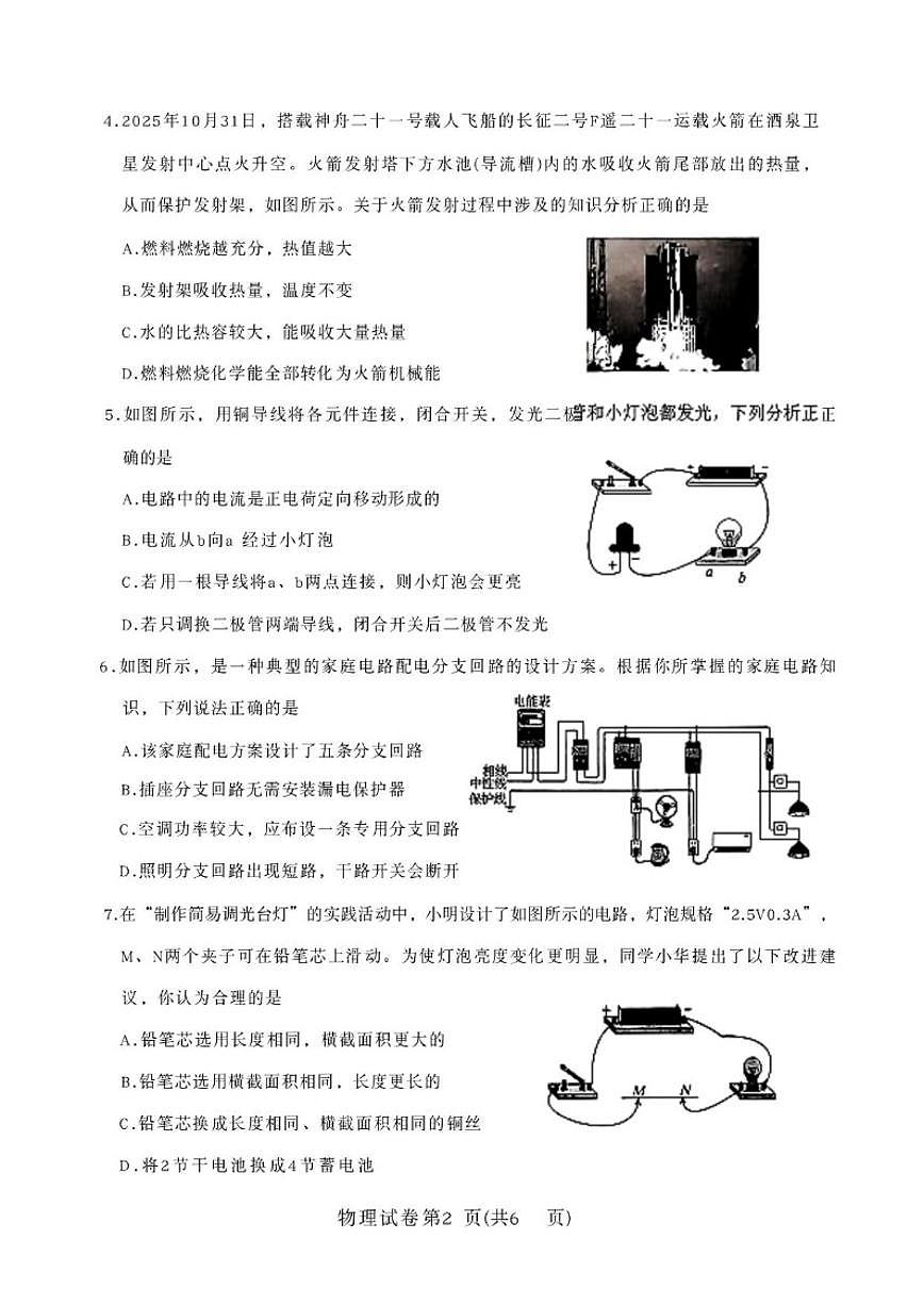 内蒙古包头市东河区2025-2026学年九年级上学期期末考试物理试题（含答案）第2页