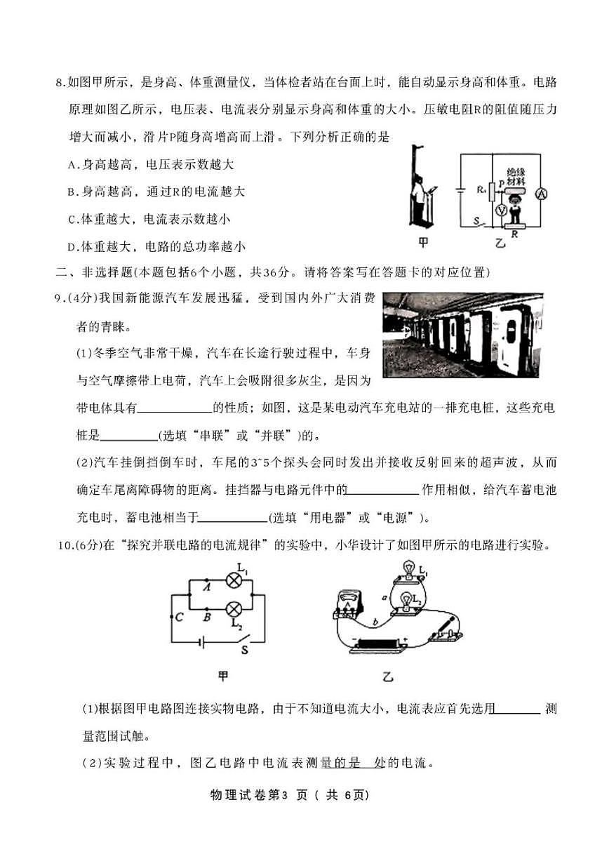 内蒙古包头市东河区2025-2026学年九年级上学期期末考试物理试题（含答案）第3页