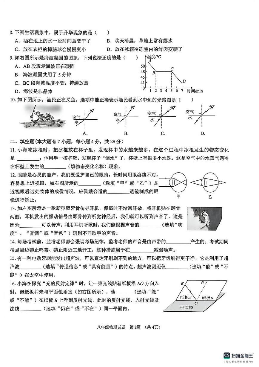 海南儋州市2025-2026学年八年级上学期期末考试物理试题（含答案）第2页