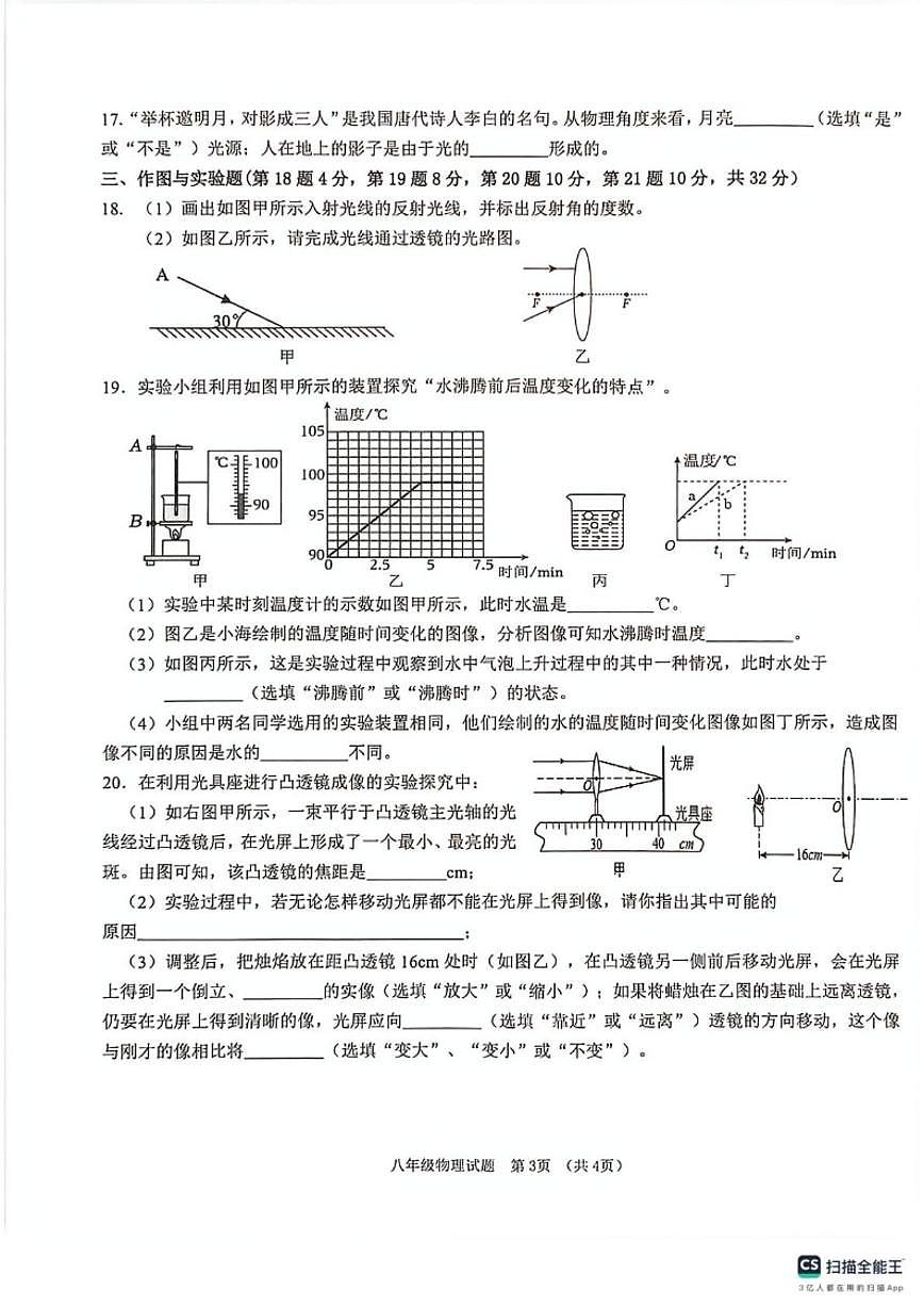 海南儋州市2025-2026学年八年级上学期期末考试物理试题（含答案）第3页