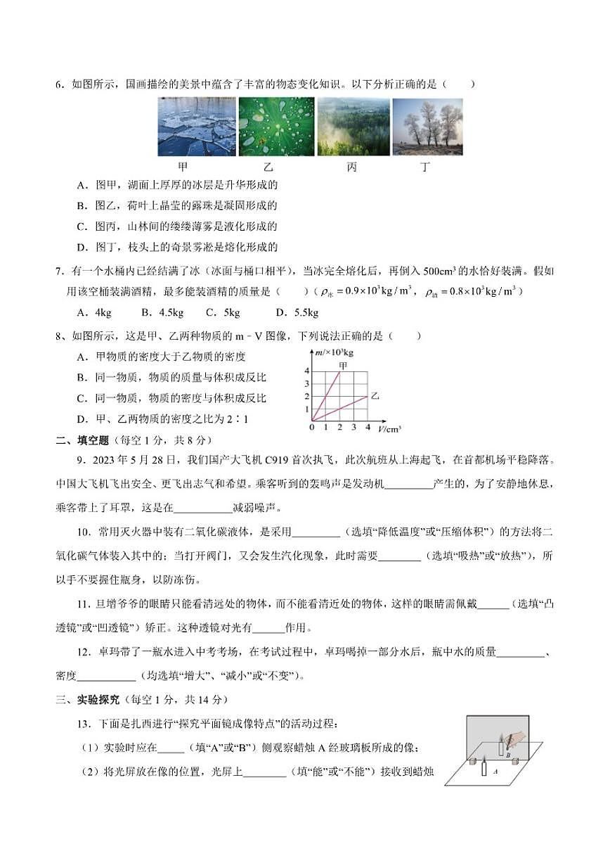 西藏自治区昌都市2025-2026学年八年级上学期期末质量监测物理试卷（含答案）第2页