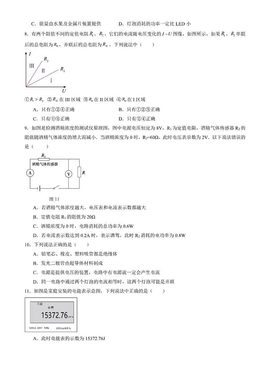 江苏省苏州市昆山市2025-2026学年第一学期九年级物理期末模拟试卷（03）（含解析）第3页