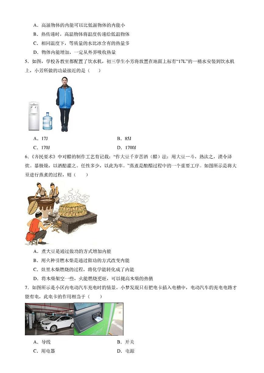 江苏省苏州市昆山市2025-2026学年第一学期九年级物理期末模拟试卷（02）（含解析）第2页