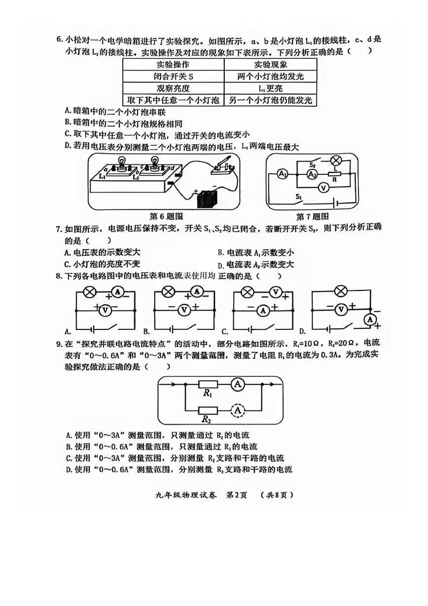黑龙江省哈尔滨市松北区2025-2026学年度上学期九年级期末调研测试物理试卷（含答案）第2页