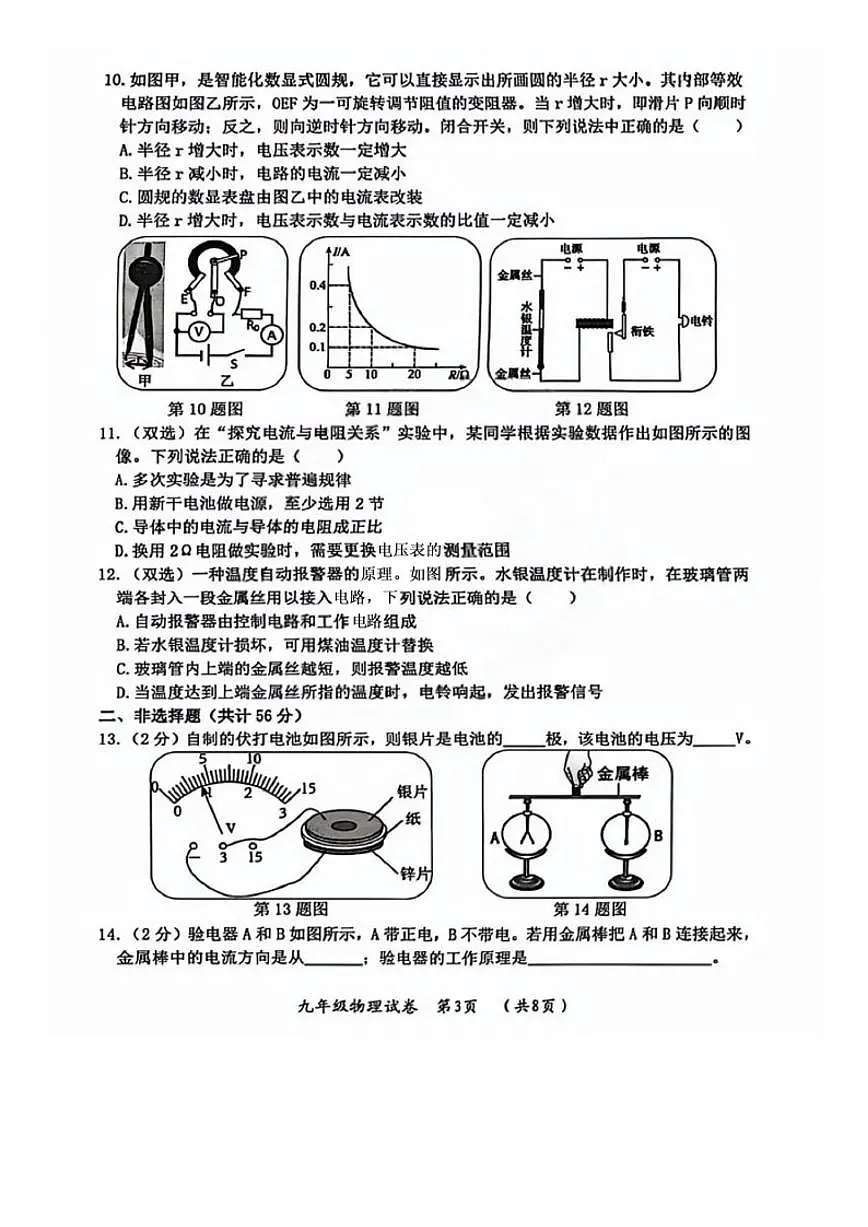 黑龙江省哈尔滨市松北区2025-2026学年度上学期九年级期末调研测试物理试卷（含答案）第3页