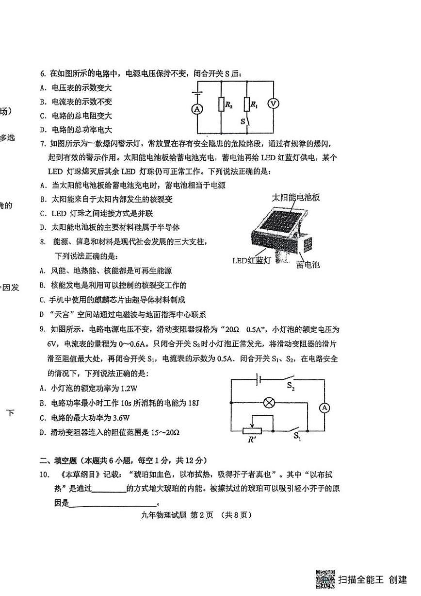 2026年辽宁省抚顺市新宾满族自治县中考三模物理试题（无答案）第2页