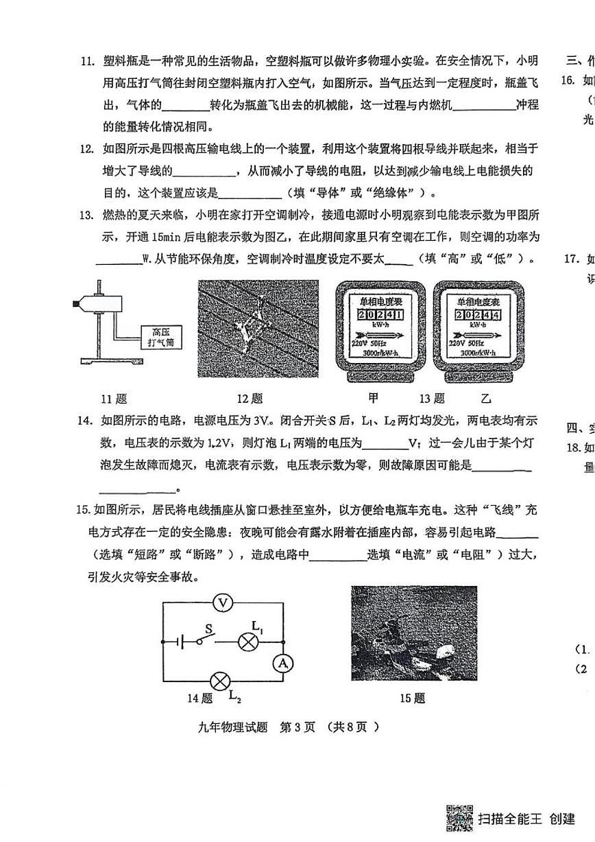 2026年辽宁省抚顺市新宾满族自治县中考三模物理试题（无答案）第3页